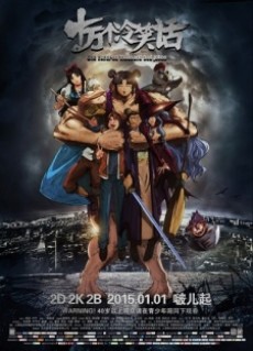Shiwan Ge Leng Xiaohua (Movie)