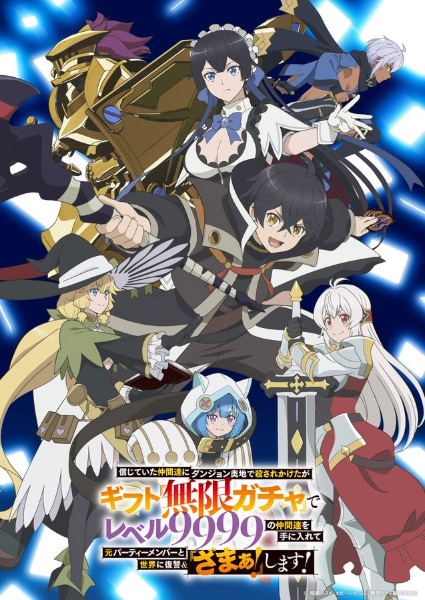 Shinjiteita Nakama-tachi ni Dungeon Okuchi de Korosarekaketa ga Gift _Mugen Gacha_ de Level 9999 no Nakama-tachi wo Te ni Irete Moto Party Member to Sekai ni Fukushuu & _Zamaa!_ Shimasu!