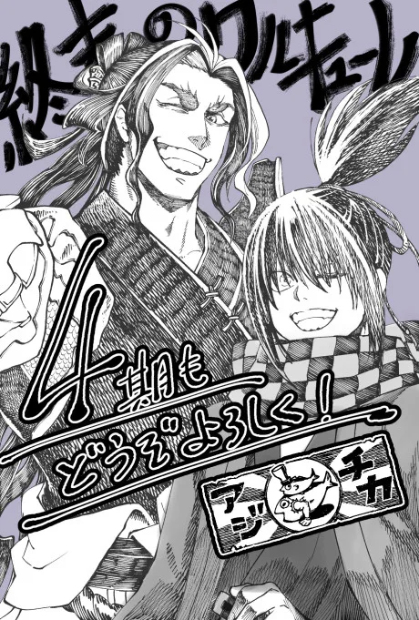 Shuumatsu no Valkyrie IV