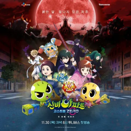 Sinbi Apateu: Ghost Ball ZERO - Du Beonjjae Iyagi