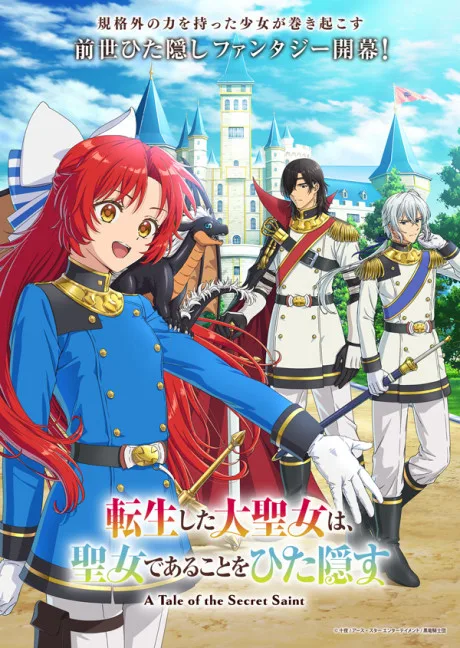 Pôster de Tensei shita Dai Seijo wa, Seijo de Aru Koto wo Hita Kakusu