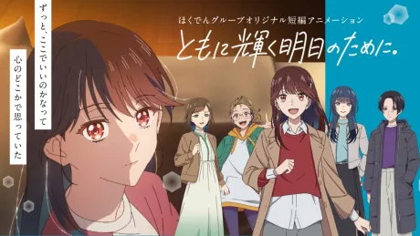 Tomo ni Kagayaku Ashita no Tame ni.