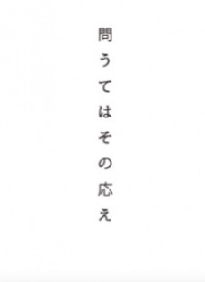 Toute wa Sono Kotae
