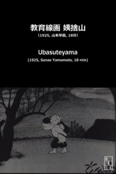Kyoikusenga Ubasuteyama