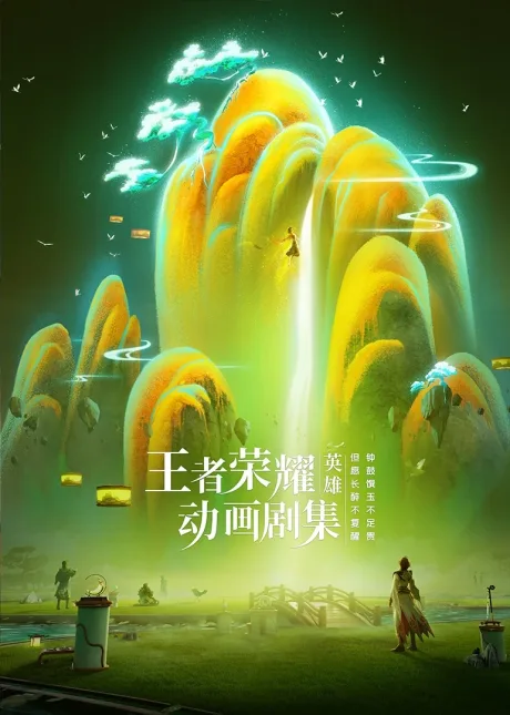 Wangzhe Rongyao: Rongyao Zhi Zhang