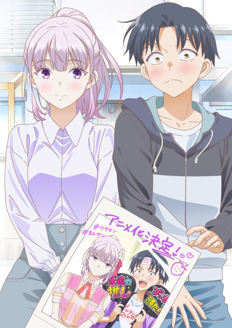 Watashi wo Center ni Suru to Chikaimasuka?