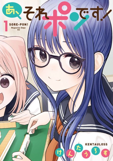 A, Sore Pon desu!