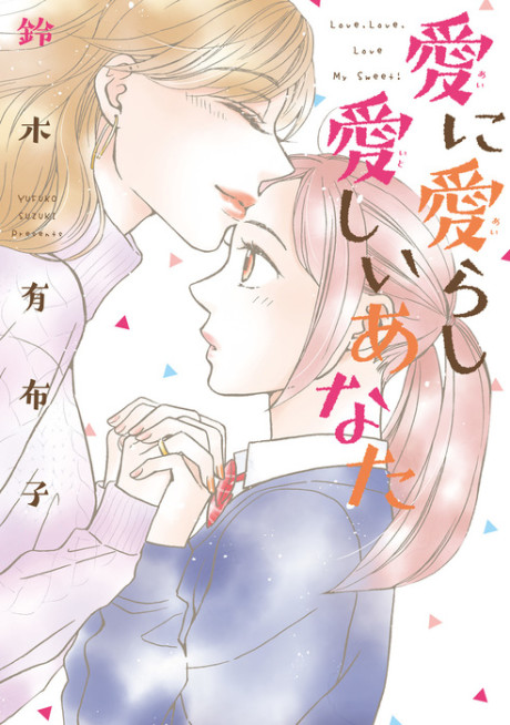 Ai ni Airashi Itoshi Anata