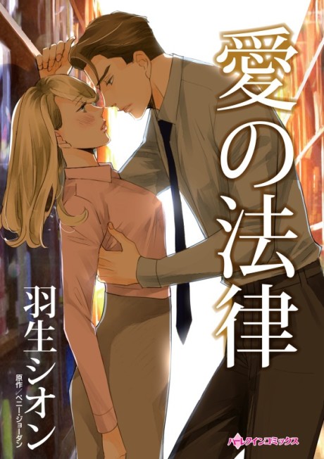 Ai no Houritsu