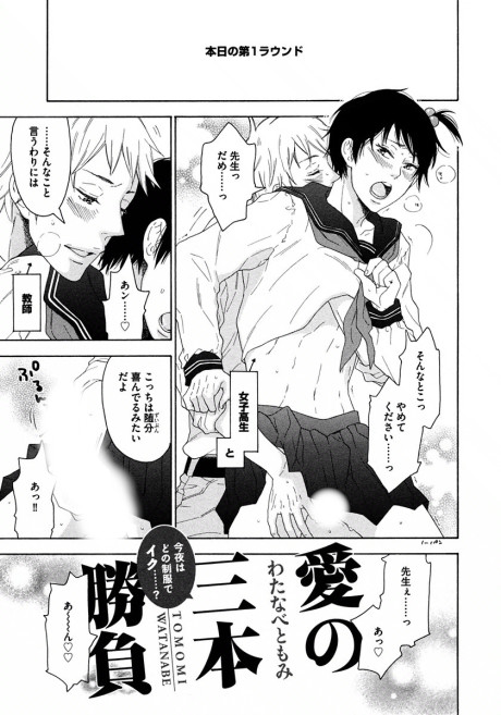 Ai no Sanbon Shoubu