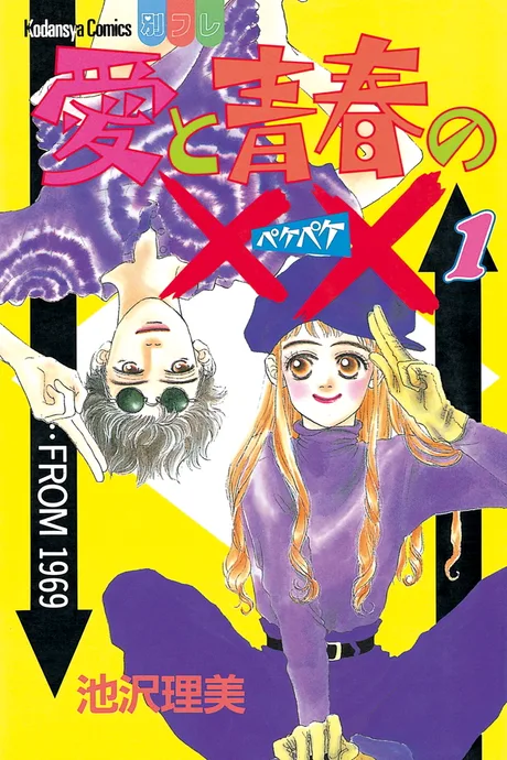 Ai to Seishun no xx