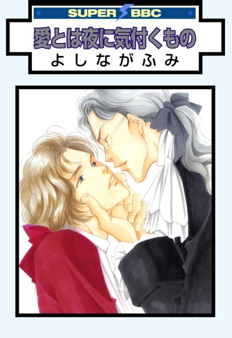 Ai to wa Yoru ni Kizuku Mono