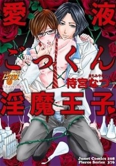 Aieki Gokkun Inma Ouji♥