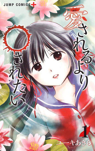 Aisareru Yori ￮saretai