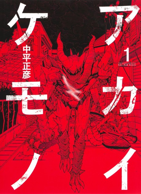 Akai Kemono