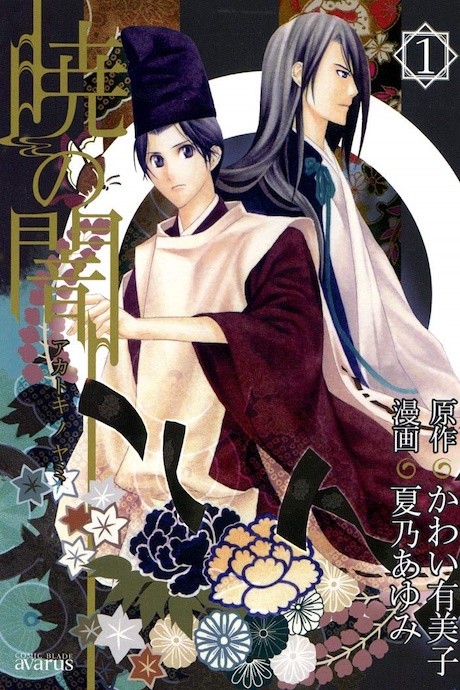 Akatoki no Yami