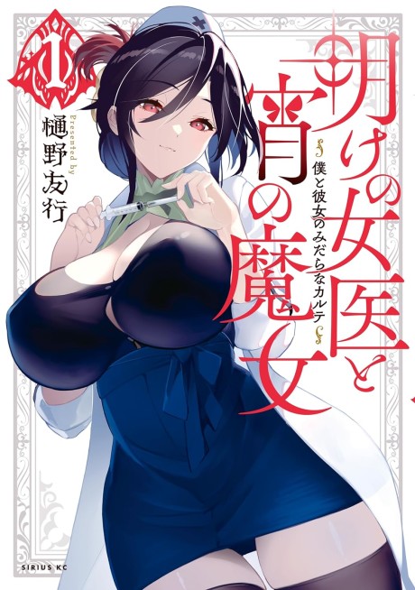 Ake no Joi to Yoi no Majo: Boku to Kanojo no Midara na Carte