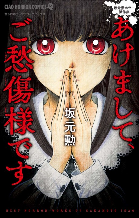 Akemashite, Goshusho-sama desu