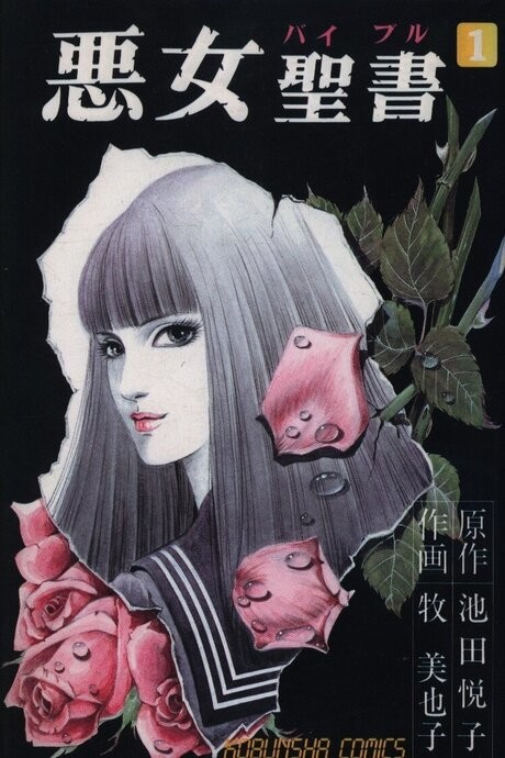 Akujo Seisho