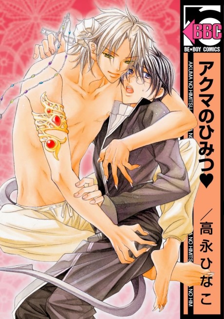 Akuma no Himitsu ♥