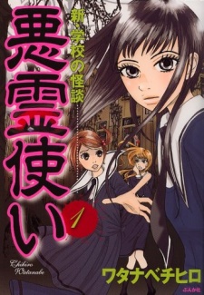 Akuryou Tsukai: Shin - Gakkou no Kaidan