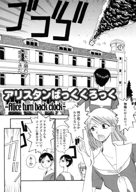 Alice Turn Back Clock