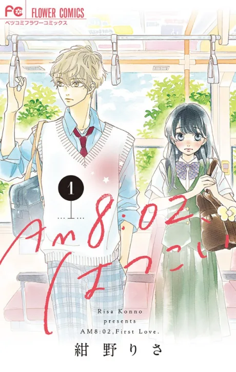 AM 8:02, Hatsukoi
