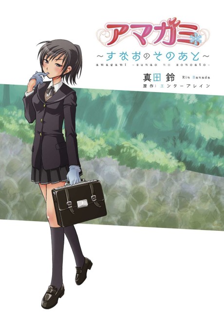 Amagami: Sunao no Sonoato