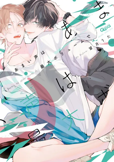 Amai Koe wa Saidai Volume de