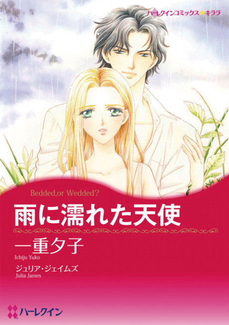 Ame ni Nureta Tenshi