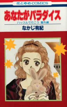 Anata ga Paradise