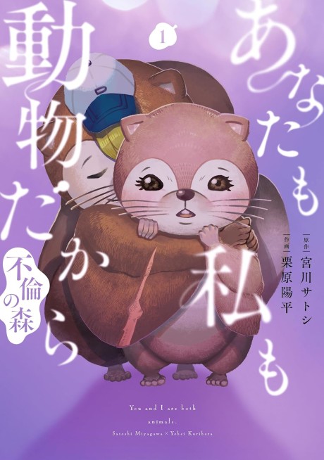 Anata mo Watashi mo Doubutsu Dakara: Furin no Mori