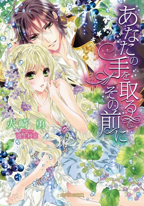 Anata no Te wo Toru Sono Mae ni