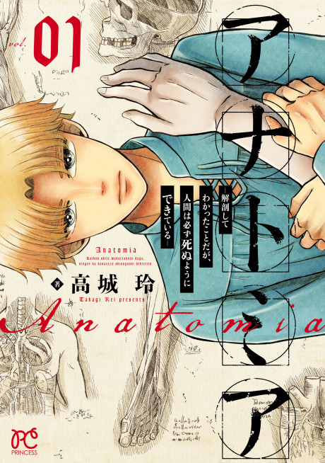 Anatomia: Kaibou Shite Wakatta Koto da ga, Ningen wa Kanarazu Shinu You ni Dekiteiru