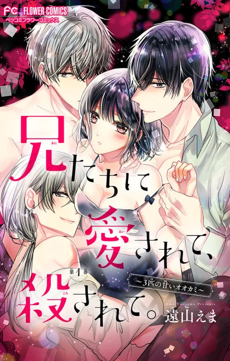 Anitachi no Aisarete, Korosarete.