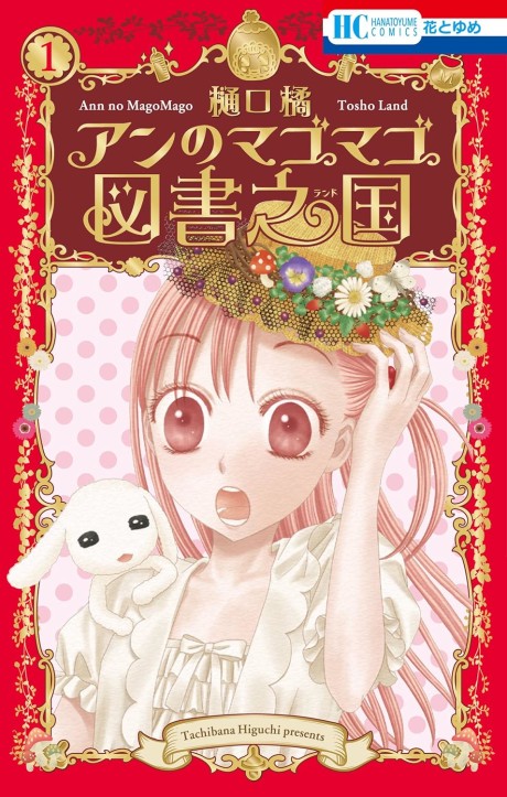 Ann no MagoMago Tosho Land