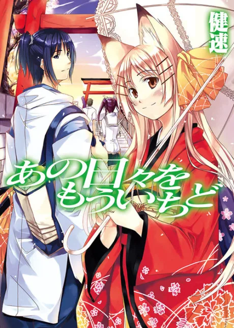 Ano Hibi wo Mou Ichido