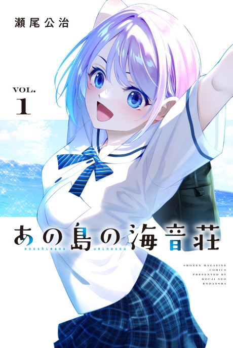 Ano Shima no Uminesou