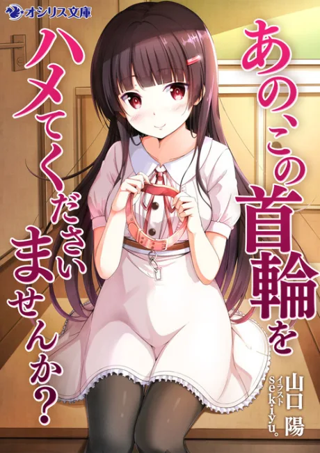 Ano, Kono Kubiwa wo Hamete Kudasaimasen ka?