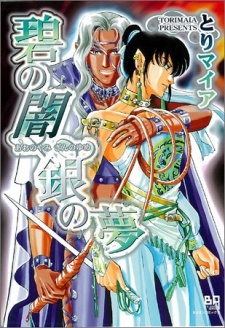 Ao no Yami Gin no Yume