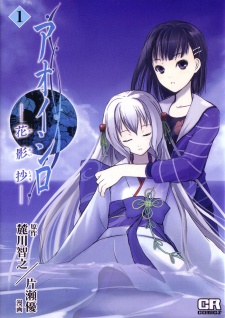 Aoi Shiro Kaeishou