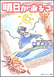 Ashita ga Aru sa: SWEET TIME EXPRESS