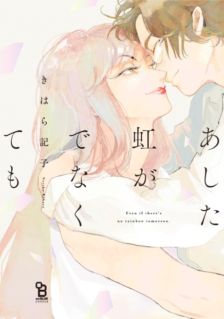 Ashita Niji ga Denakute mo