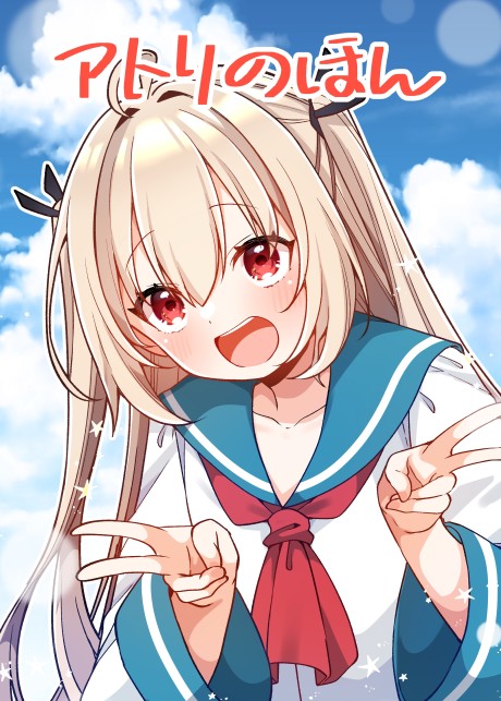 Atri no Hon