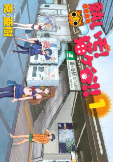 Atsuizo! Negokaya!!
