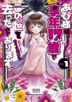 Avi-sama wa Kyounen 17-sai de Konoyo wo Satta no de Arimasu.