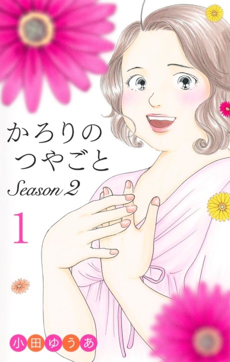Calorie no Tsuyagoto Season2