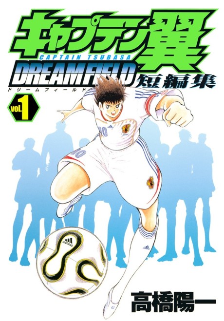 Captain Tsubasa Tanpenshuu: Dream Field