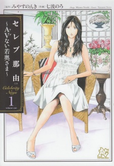 Celeb Nayu: AV nai Wakaoku-sama