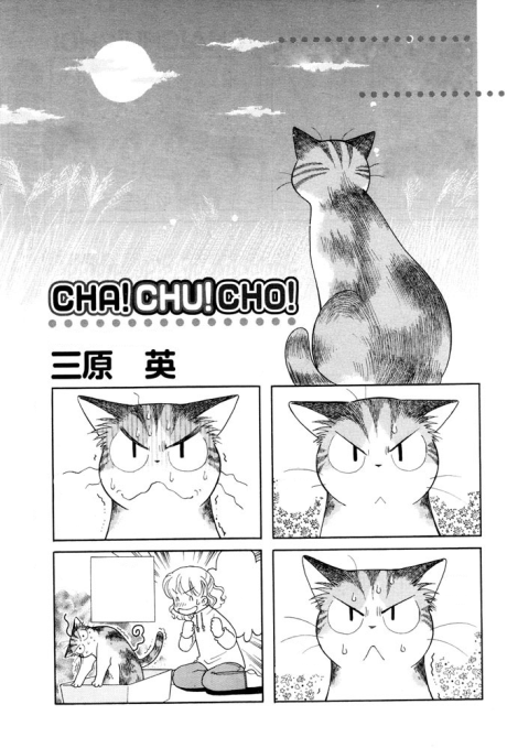 CHA!CHU!CHO!